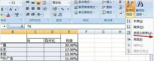 excel怎么根据百分比排序