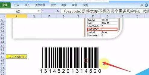 Excel条形码怎么制作