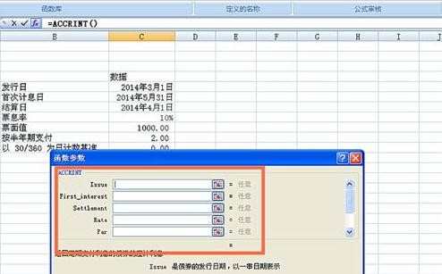 excel使用ACCRINT函数怎么用