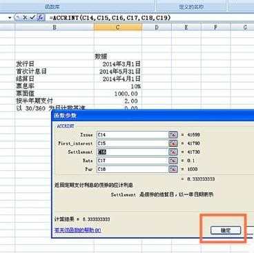 excel使用ACCRINT函数怎么用