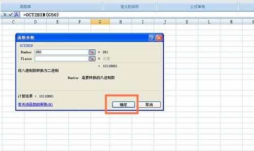 excel怎样使用OCT2BIN函数