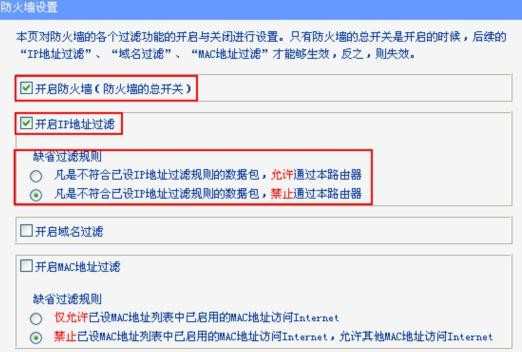 无线路由器怎么设置ip地址过滤_无线路由器ip过滤设置