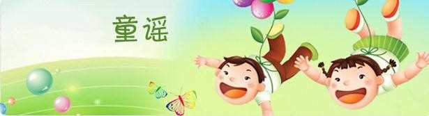 最老的童谣有哪些