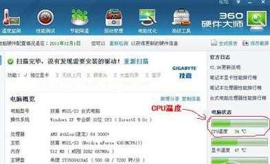 电脑CPU多少度正常