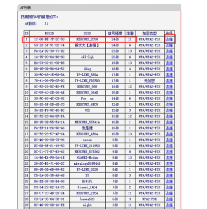 台式机蹭网的方式