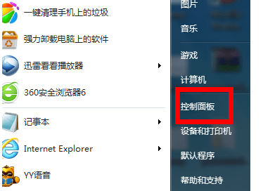 WIN7防火怎么设置