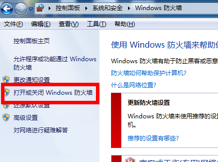 WIN7防火怎么设置