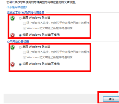 WIN7防火怎么设置