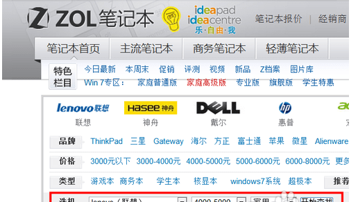 笔记本如何购买