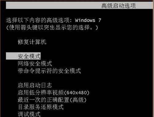 WIN7无法进入安全模式