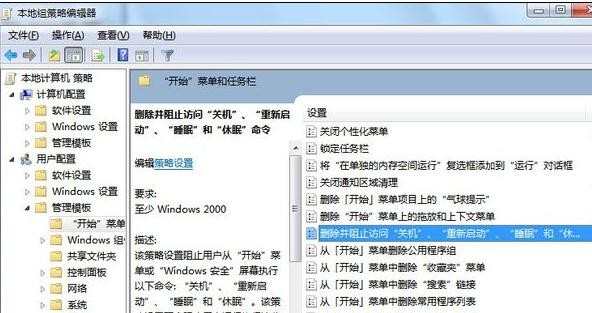 笔记本win7关机不断电的解决方法