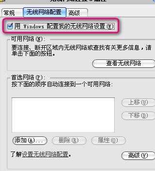 笔记本无线网路不可用怎么办