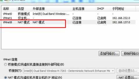 虚拟机通过NAT方式无线网络上网的方法