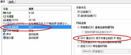 虚拟机通过NAT方式无线网络上网的方法