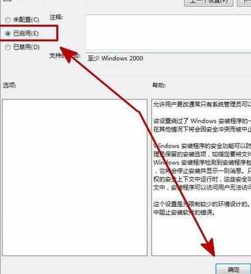 安装软件时提示“无法修改系统设置”怎么办