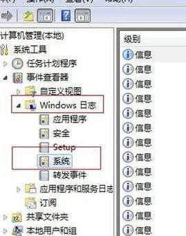 如何查看win7电脑开关机记录