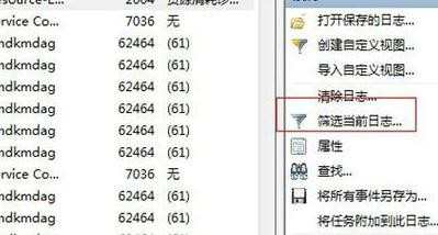 如何查看win7电脑开关机记录