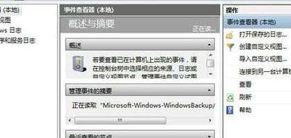 如何查看win7电脑开关机记录