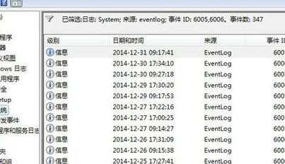 如何查看win7电脑开关机记录