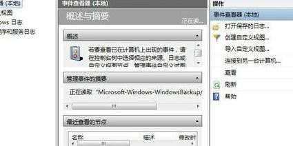 如何查看win7电脑开关机记录