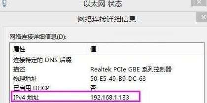 win8查看电脑ip地址