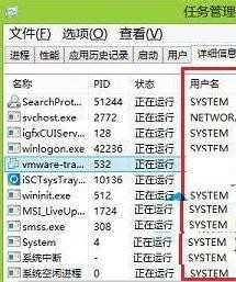 win8查看程序运行