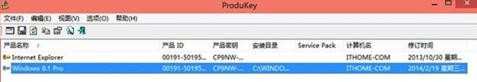 win8查看本机激活码