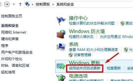 win8不自动更新的解决方法