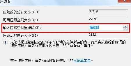 windows7下安装windows8双系统的方法