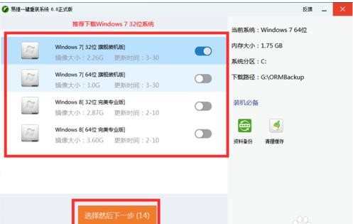 windows7系统重装最简单的方法