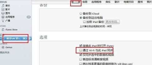 电脑ipad同步的解决方法
