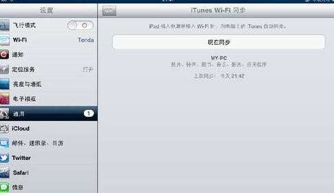 电脑ipad同步的解决方法