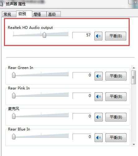 笔记本win7声音太小的解决方法