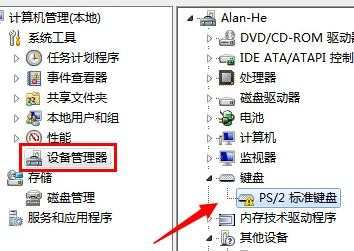 笔记本电脑键盘不能用的解决方法