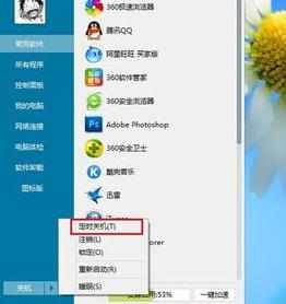 win8笔记本设置定时关机方法