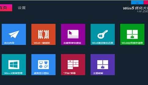 win8笔记本桌面美化方法