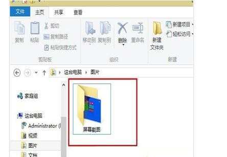 win8笔记本截屏方法