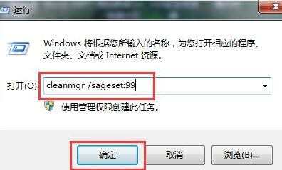 win7系统清理命令使用方法