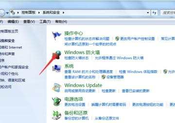 电脑的防火墙设置方法