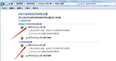 电脑的防火墙设置方法