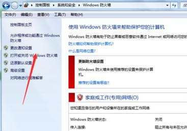 电脑的防火墙设置方法