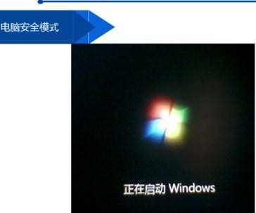 电脑的安全模式进入方法
