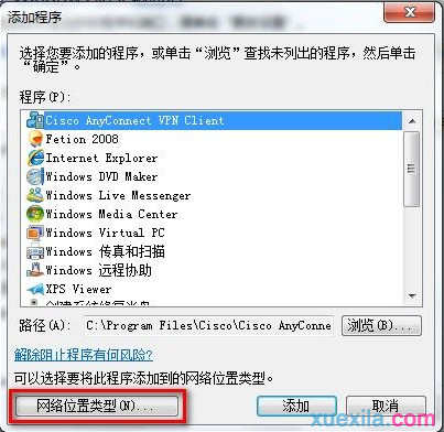 win7防火墙网络设置