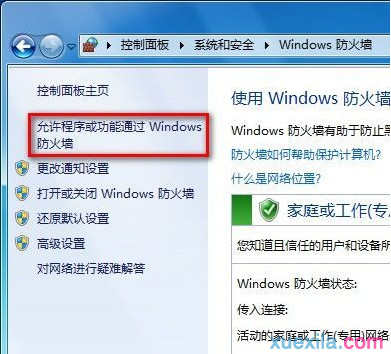 win7防火墙网络设置