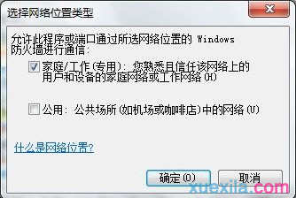 win7防火墙网络设置