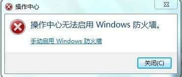 win7无法设置防火墙