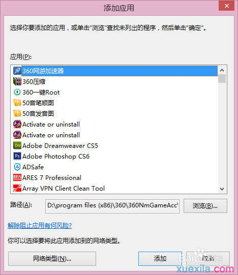 win8如何修改防火墙