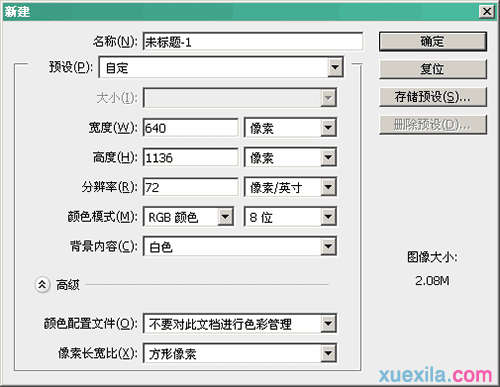 UI设计师的工作界面怎么用PS设置