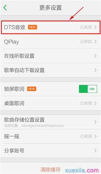 手机qq音乐如何设置音效