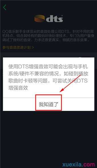 手机qq音乐如何设置音效